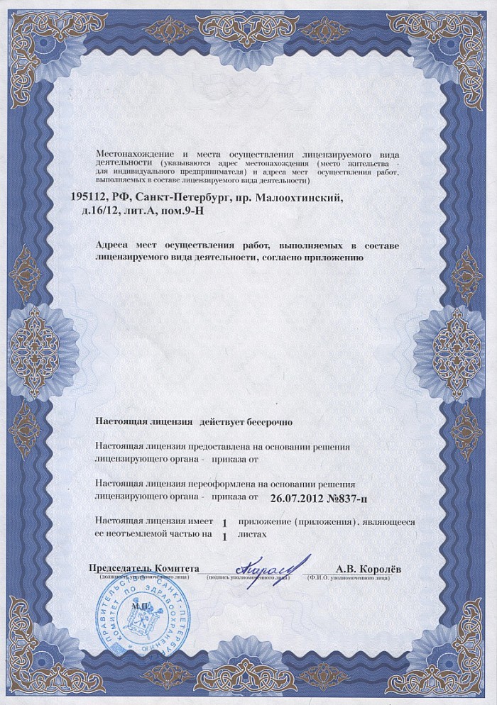 Лицензия на осуществление фармацевтической деятельности в Семибратовом